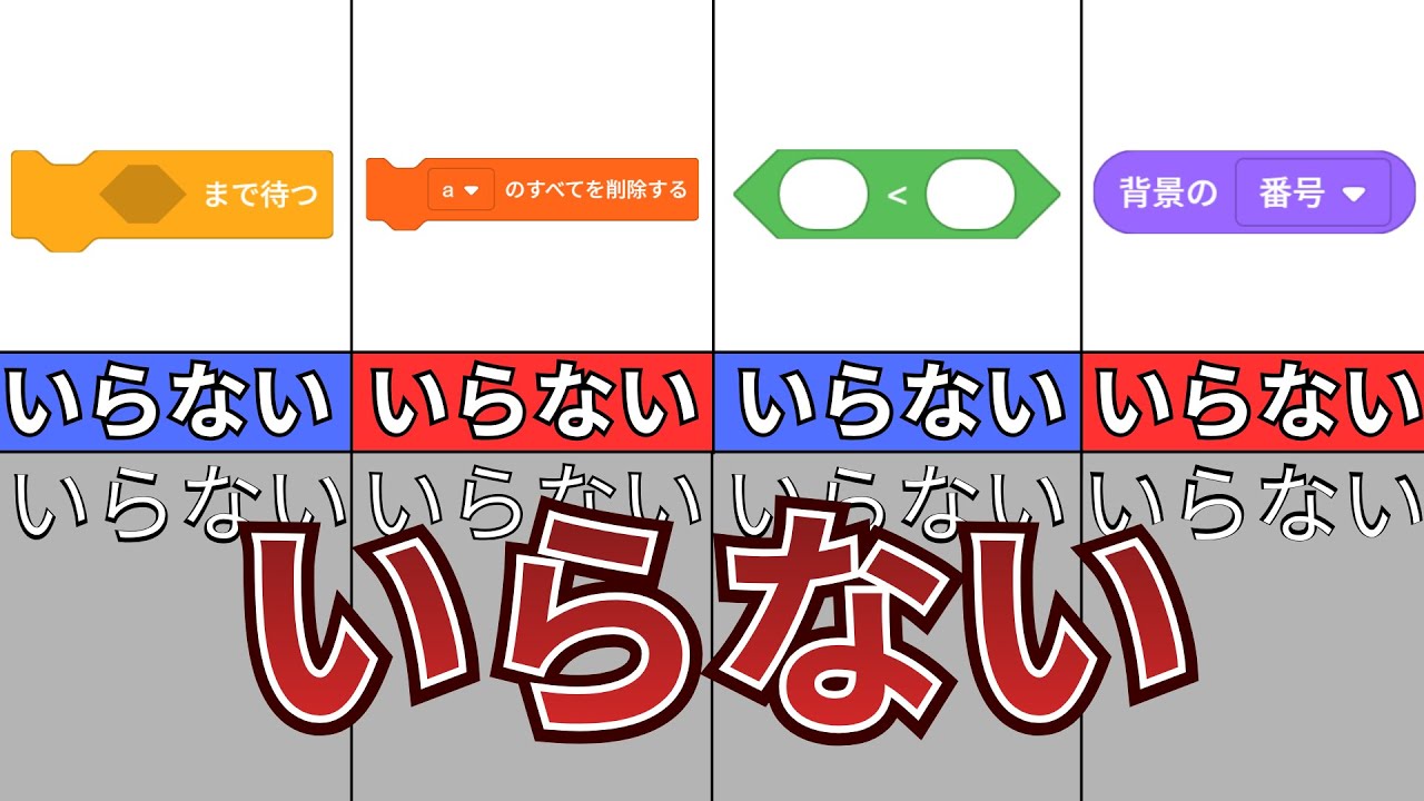 スクラッチ】実は代用できるブロック4選！！！！ - YouTube