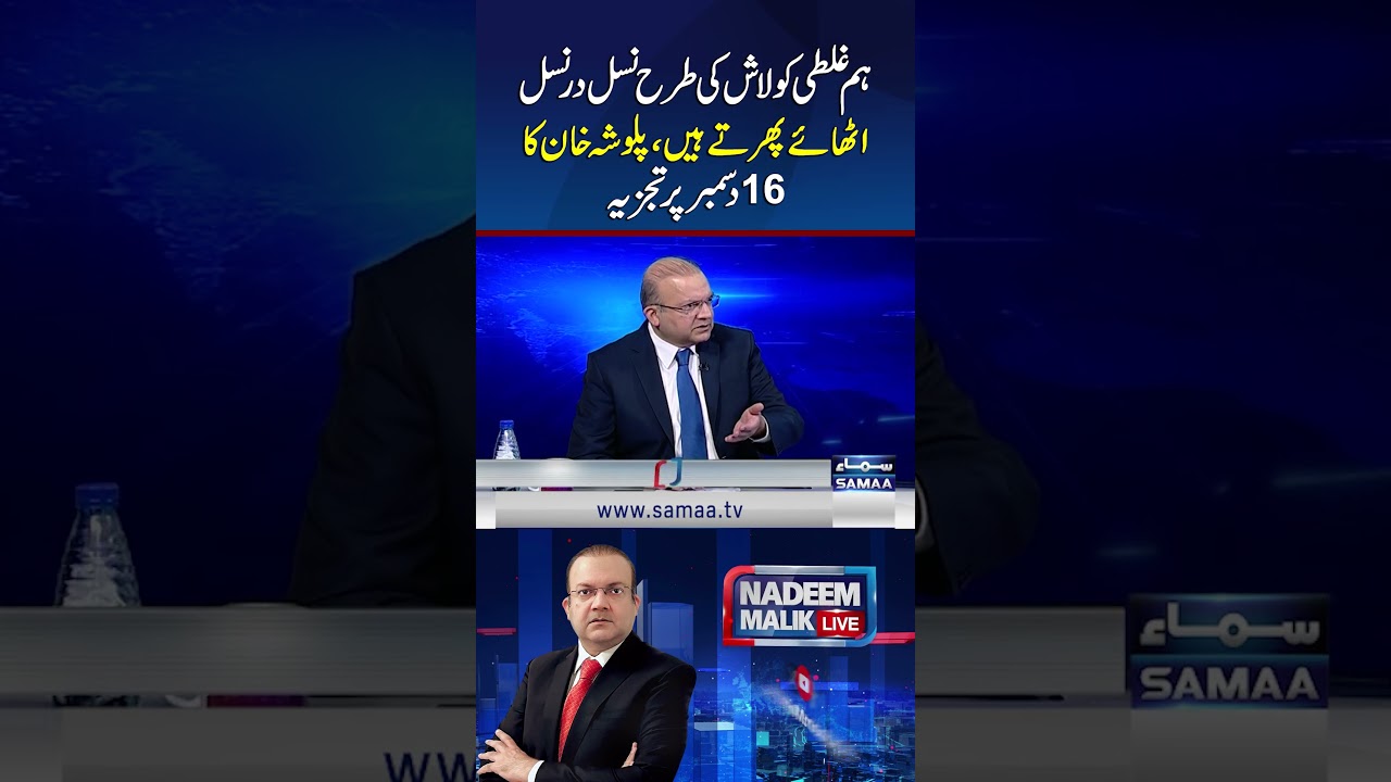 We Carry Mistakes Like Corpses Across Generations: Palwasha Khan | Samaa TV