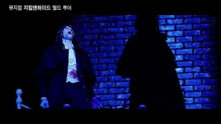 201612 뮤지컬 지킬앤하이드월드투어 하이라이트 2