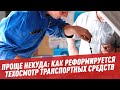 Проще некуда: как реформируется техосмотр транспортных средств