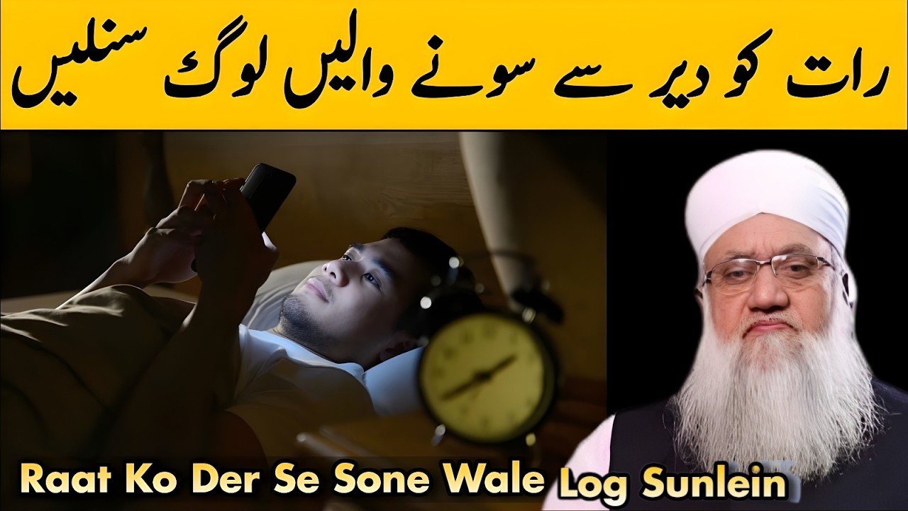 Raat Ko Der Se Sone Wale Log Sunlein | Molana Khalil Ur Rahman Sajjad Nomani | New Bayan 2026