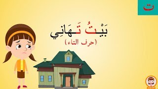 قصة بيت تهاني | قصة قصيرة باللغة العربية