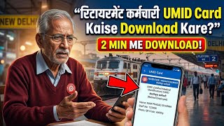 How to Download UMID Card for Retired Railway Employees | Step-by-Step Guide screenshot 4