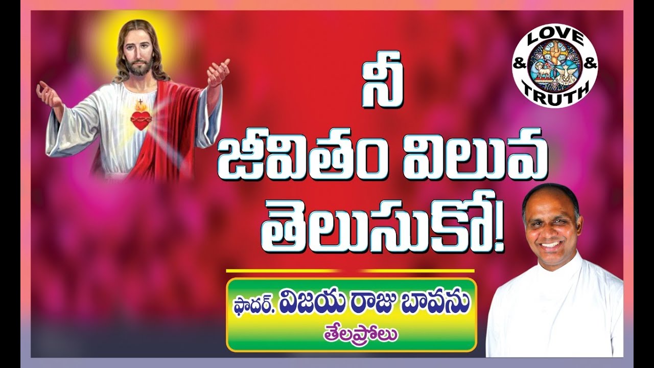 #motivation #inspiration నీ జీవితం విలువ ఎంతా! Fr. Vijaya Raju B. Know the value of your life!
