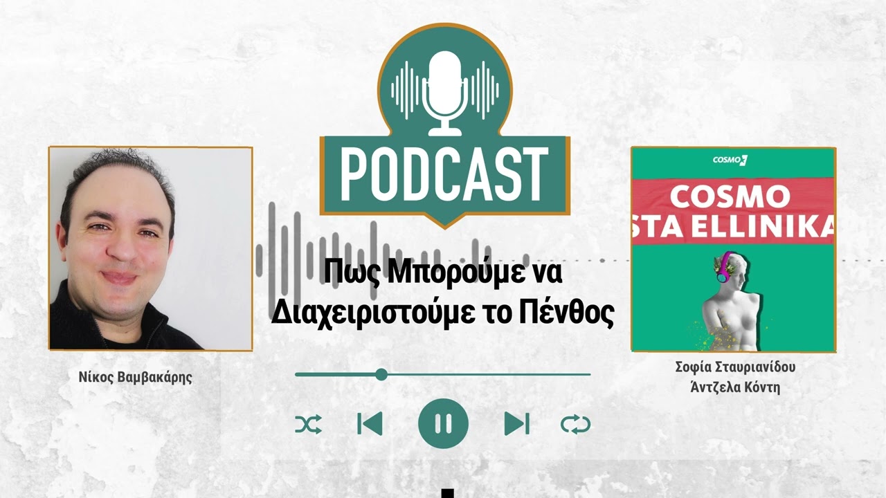 Πένθος και Απώλεια - Πως μπορούμε να Διαχειριστούμε το Πένθος και Τύποι Απώλειας | ΨΥΧΟΛΟΓΙΑ