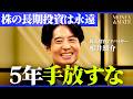 「転職サイトは宝の山」長期投資で利益を得るためにチェックすべきポイントと心構え/これからお金が流れ込む業界/【栫井駿介×土居明莉】/MONEY&MATE(マネーメイト)