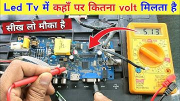 Led Tv में कहाँ पर कितना volt मिलता है | सीख लो मौका है अभी | Led tv voltage testing | led tv repair