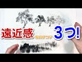 【水墨画】遠近感を出す３つのコツ ー風景画応用技法ー  sumi-e how To draw