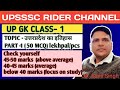 up gk for any UPSSSC #exam, up gk for lower pcs#upsc, Lekhpal, Vpo, steno, junior assistant up gk 