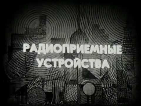 Физические основы радиопередачи