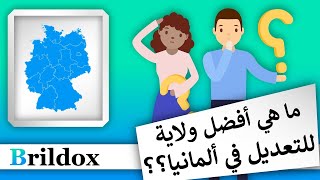 ما هي الولاية الأفضل للأطباء؟ [مناقشة شاملة لجميع الجوانب]