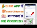 Bank of Baroda Aadhar Card Se UPI PIN Kaise Set kare | Bank of Baroda me UPI PIN kaise set kare 2025