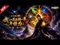 MULTISUB📢新番上线《五行废灵根:我一灵石换一年修为第一季》#最新漫剧 #漫剧合集 #一口气看完 #动漫 #anime #AI漫剧 #破晓动漫社