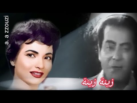 دويتو زينة فريد الأطرش وشادية