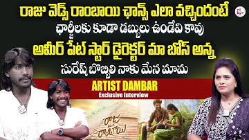 Raju weds Rambai Movie Artist Damber Exclusive Interview | Anchor Suvarna | SumanTV Suvarna