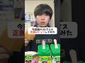 今話題の3Dフルーツアイス🍑🍇🥭正直レビューしてみた結果が色んな意味で凄すぎたwwwww