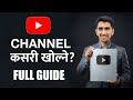 How To Create YouTube Channel In Nepali 2026 म Channel ख ल न र चल उन तर क