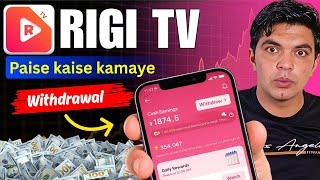 Rigi tv se paise kaise kamaye !!! Rigi tv withdrawal  screenshot 1