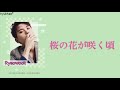 桜の花が咲く頃/Ryeowook (Color Coded Lyrics/JP)