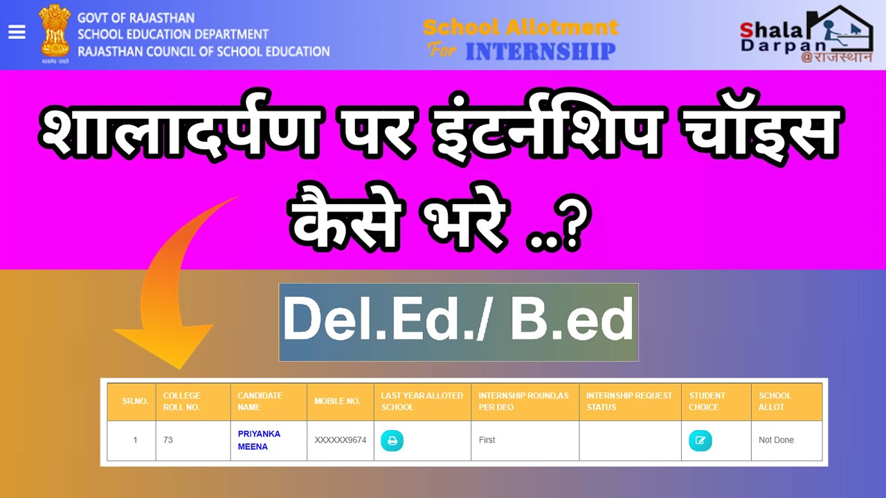 BSTC/BED Internship School Choice Form Kaise Bhare How to Fill Bed intership School Choice