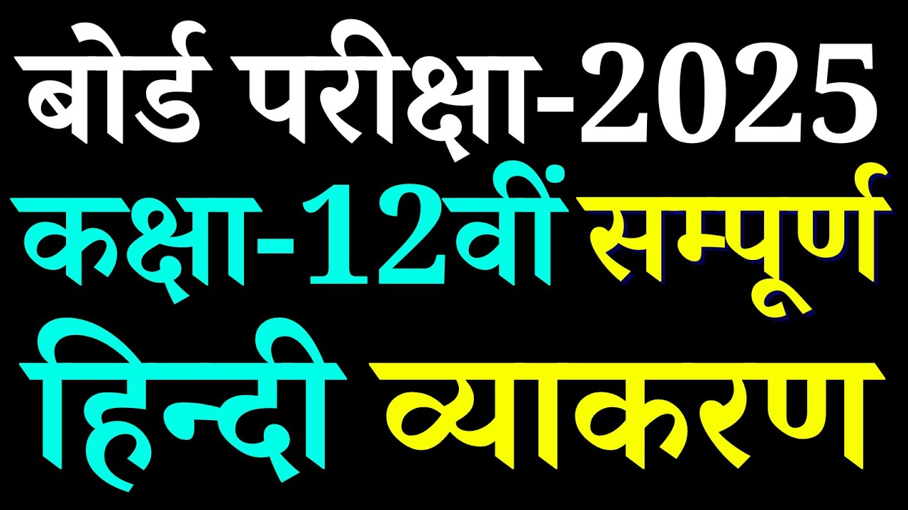 Hindi Class 12 Objective 2025 Bihar Board Class 12th Hindi Objective Question 2025 Hindi