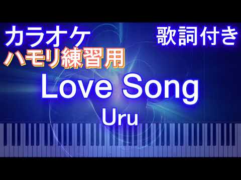 【ハモリ練習用】【ガイドメロディあり 歌詞 ピアノ 鍵盤付き フル full】