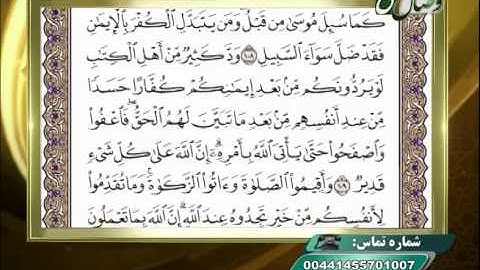 آموزش روخوانی قرآن کریم - 26 ( روخوانی آیات 106 الی 112 سوره مبارکه بقره)  24-07-2015
