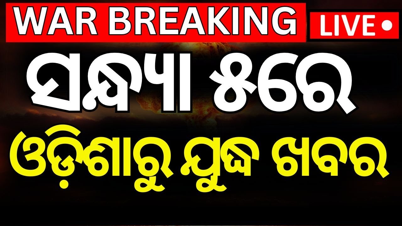 Live: ଆଦାମପୁରରୁ ମୋଦିଙ୍କ ବଡ଼ ଘୋଷଣା | India Pakistan War | PM Modi Speech Live