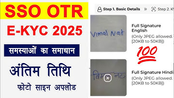 Rajasthan OTR e kyc Kaise Kare | OTR Signature Problem Solution | OTR Signature Upload kaise kare 