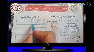 السنة الثالثة : للتعبير الكتابي ( الحصة 01) ترتيب الجمل وتشكيل فقرة