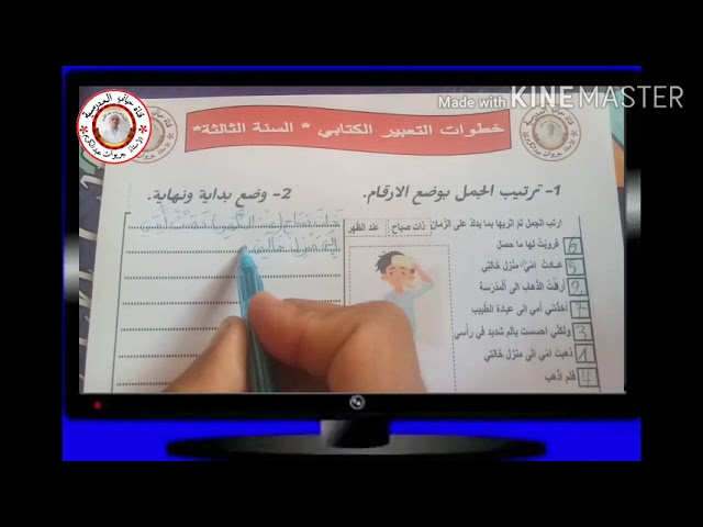 السنة الثالثة : للتعبير الكتابي ( الحصة 01) ترتيب الجمل وتشكيل فقرة
