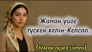 картинка: Өз өмірімнен.. әсерлі, ой саларлық әңгіме.. болған оқиға ізімен