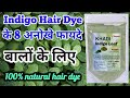 Indigo hair dye से होने वाले 8 गज़ब के फायदे | Indigo powder lagane ke fadyde/Benefits of Indigo dye