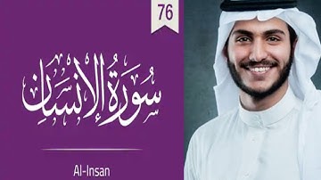 76:Surah Al-Insan (The Human)سورة الانسانRecited Sheikh Abdullah Al khalafالشیخ عبداللہ الخلف