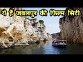 Breathtaking marble rocks bhedaghat  boating at panchmari  jabalpur vlog1   flying jodi
