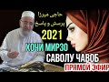 Хочи Мирзо 2021 Прямой эфир Саволу Чавоб 9 октября حاجی میرزا پرسش و پاسخ