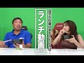 "佐藤"や"加藤"など各苗字の一番有名な人を探す【ランチ動画No.21】
