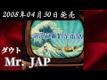 ダウト/Mr. JAP【V系】【高音質】