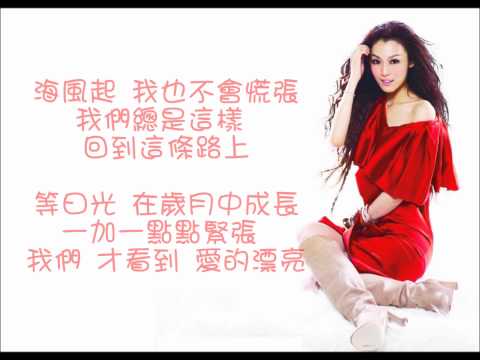 范瑋琪 - 路 (八大韓劇閣樓上的王子片尾曲) (Lyrics 歌詞字幕)