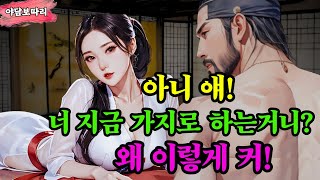〔야담보따리 077〕 밤마다 가지밭에서 나는 여인의 신음 소리의 정체 / 야담 야사 전설 민담 설화 해학 옛날 이야기