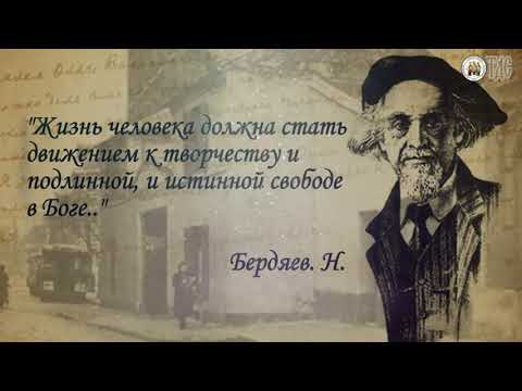 Философия творчества и свободы Н. А. Бердяева (монография прот. Владимира Кашлюк)