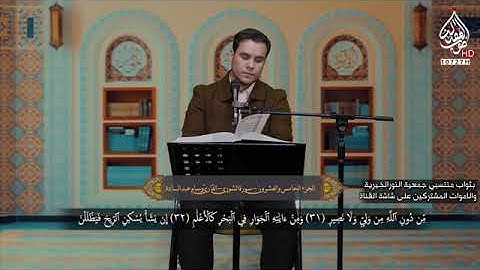 ترتيل سورة الشورى || القارئ وسام عبد السادة