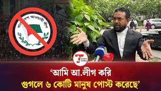 ‘আমি আ.লীগ করি, গুগলে ৬ কোটি মানুষ পোস্ট করেছে’ | Awami League Supporter | Times Today