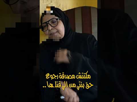 فرحة والده الاعلاميه شيماء جمال مكنتش مصدقه رجوع حق بنتي من البي قتل ها