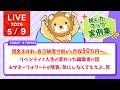 【稼ぐ力アップ実例集】「借金まみれ・自己破産寸前から月収50万円へ。リベシティで人生が変わった編集者の話」&マネーフォワードが障害出てるけど、気にしなくてええよ。笑【5月9日8時30分まで】