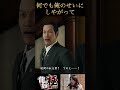 スナイパーさん、あの人(嶋野)狙ってください【龍が如く極】 #shorts