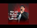 نايل حفلة رأس السنة 2023 الشاعر أحمد الخنسا