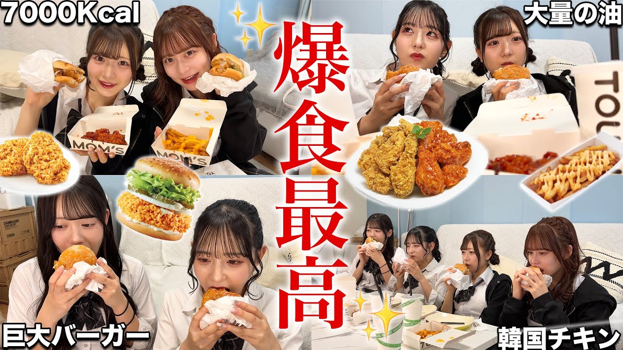 【過去イチ】食べまくる！食欲が止まらない女子高生の放課後がヤバすぎたwwww