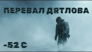 видео: ПЕРЕВАЛ ДЯТЛОВА / Накрыла снежная буря, выживаем без печки в -52 картинка: ПЕРЕВАЛ ДЯТЛОВА / Накрыла снежная буря, выживаем без печки в -52