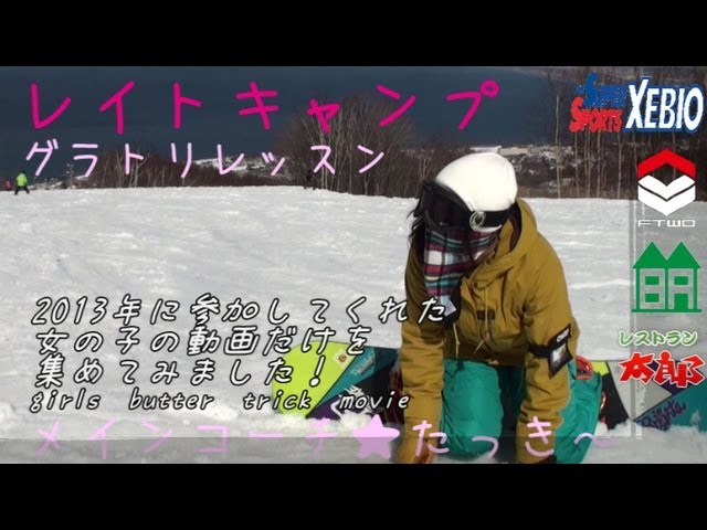 可愛いガールズがゴリゴリのスノーボード？いえ、ゆるゆるのグラトリです♪グランドトリック初心者がレッスンでグラトリに挑戦したよ！